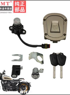 适用赛科龙巡航太子AQS401 SR400-3/3C套锁 油箱盖 钥匙门 电门锁