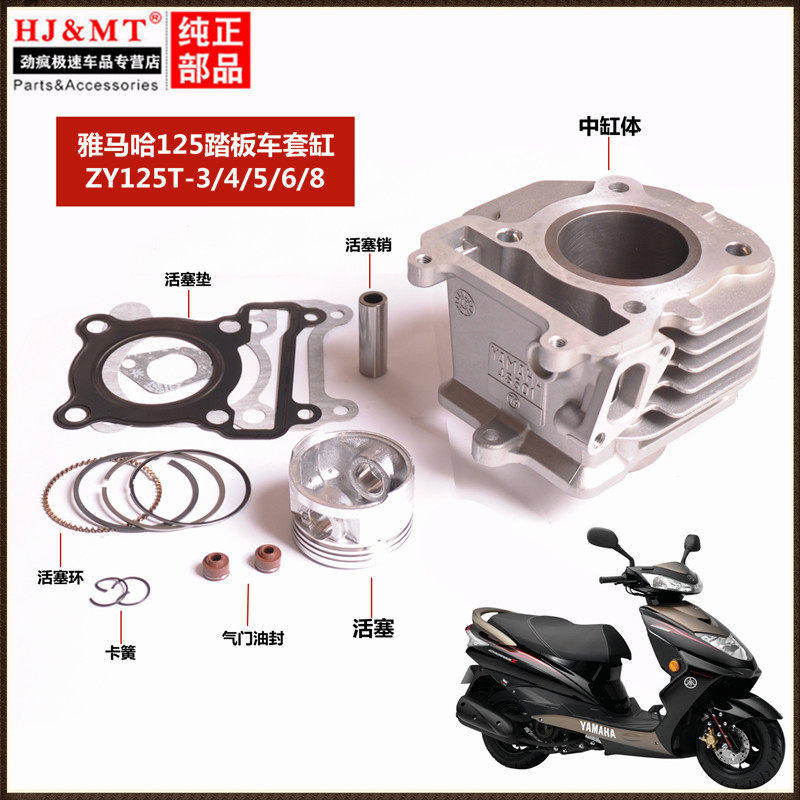 适用株洲雅马哈ZY125T-3-4-5-6-8迅鹰尚领丽鹰套缸总成中缸活塞环