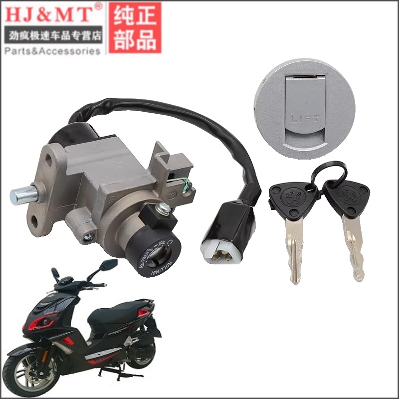 适用轻骑标致摩托SF3/4电门锁QP150T-D/G QP125T-2-12全车锁套锁