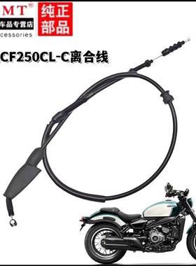 适用春风摩托车配件CF250CL-C离合线拉索拉线拉绳