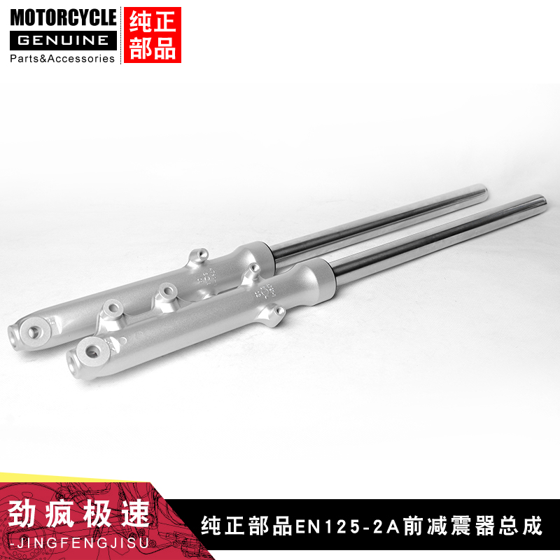 适用铃木锐爽EN125-2A-2F 3A/3E/3F/150摩托车前减震前叉避震器