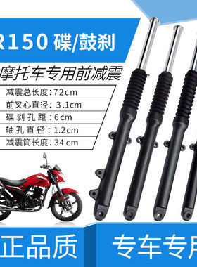 适用轻骑铃木摩托悍骏GR150 QS150-5豪爵GA150前叉前减震器避震器