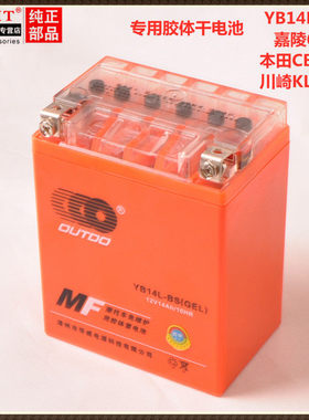 YB14L-BS摩托车电瓶12v14a免维护蓄电池JH嘉陵600三轮川崎KLR650