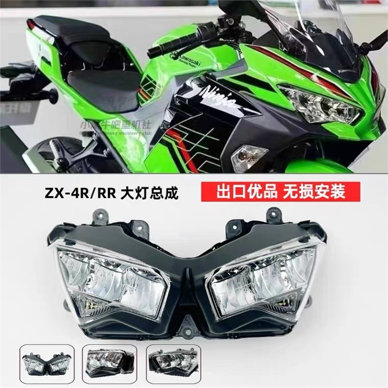 适用于川崎ZX4R ZX4RR 全新LED大灯总成 带字母 全新前大灯照明灯