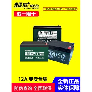 背机专用电瓶夜市照明音响消防12V20AH32A蓄电池干电瓶逆变器水泵