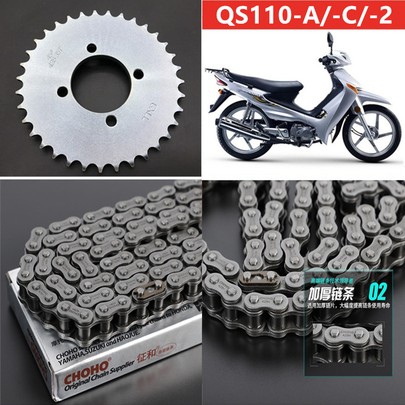 适用轻骑铃木赛驰QS110-A/C/2/塞胜/FD110摩托车大小齿轮链条套链