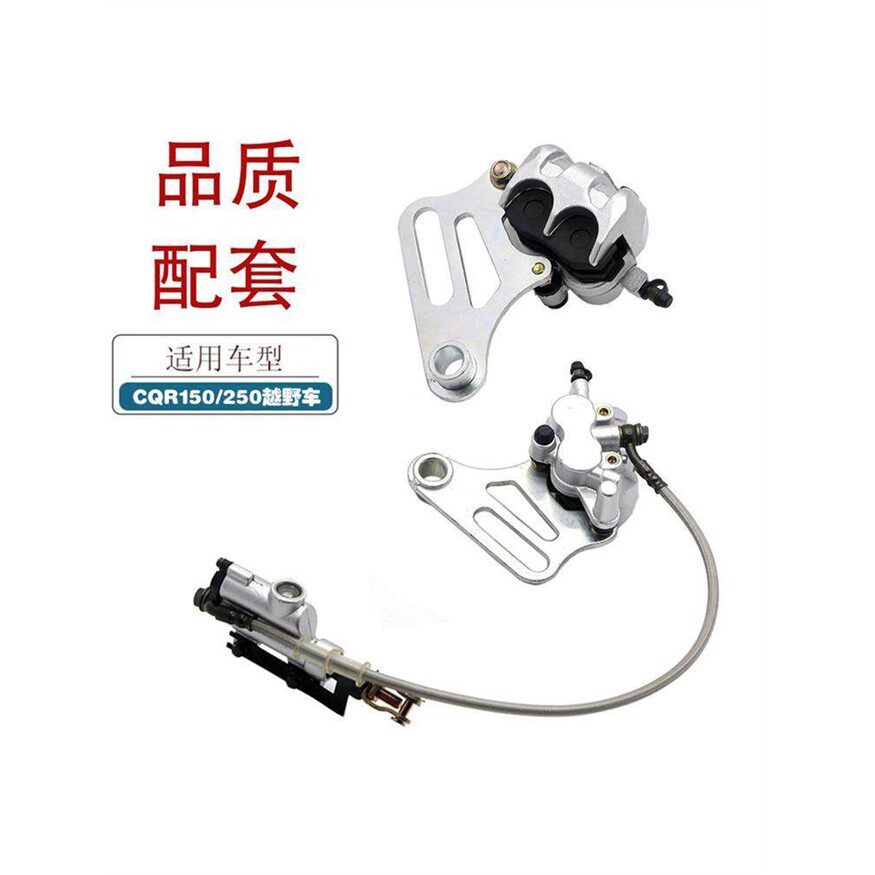 适用CQR250越野摩托车后刹泵总成后刹车卡钳后刹车上下泵后碟刹泵