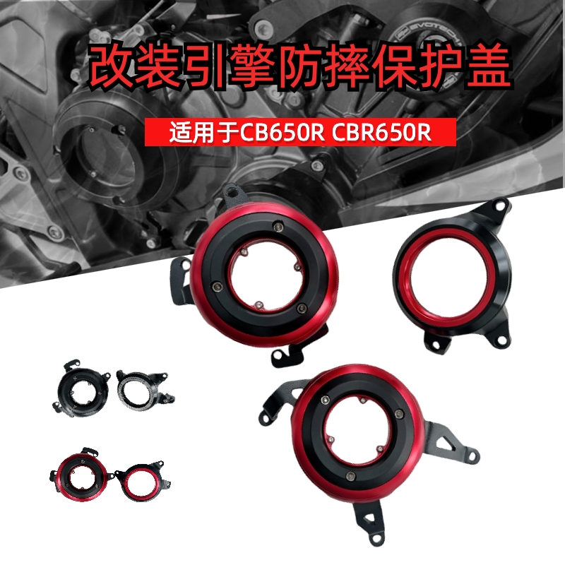 适用本田CB650R改装CBR650R 发动机保护边盖引擎防摔球块护杠
