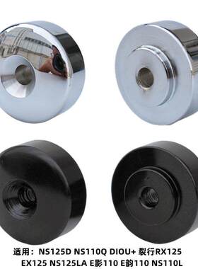 适用新大洲本田裂行RX/DIOU+/EX/NS125D/NS125LA平衡块手把铁阻流