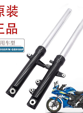 适用铃木极客飒摩托车前避震GSX155F/N GSX150N原厂前避震器 前叉
