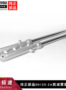 适用铃木锐爽EN125-2A-2F 3A/3E/3F/150摩托车前减震前叉避震器