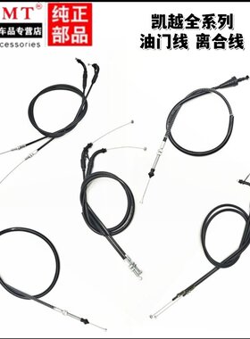 适用珠锋凯越摩托车ZF250/321/400/450RR/500/525/800X油门线离合