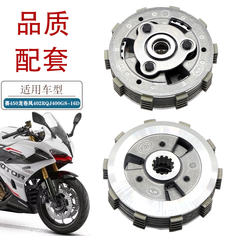 适用钱江赛450摩托车离合器贝纳利龙卷风402小鼓总成离合器摩擦片