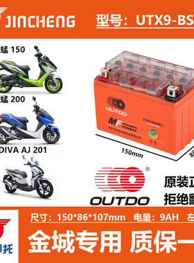 适用金城圣甲虫ADIVA AJ201草蜢JC200T 150越途奥特多摩托车电瓶