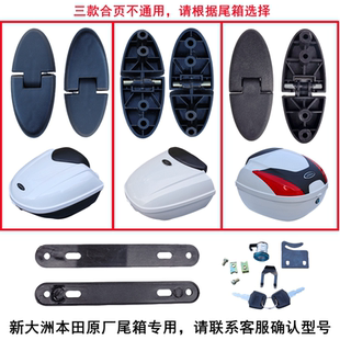 适用于新大洲本田摩托车DIO迪奥NS125D后备箱尾箱锁合页合叶铰链