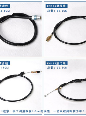 适用豪爵铃木锐爽EN125-2/2A/3F离合器线油门线里程线转速风门线
