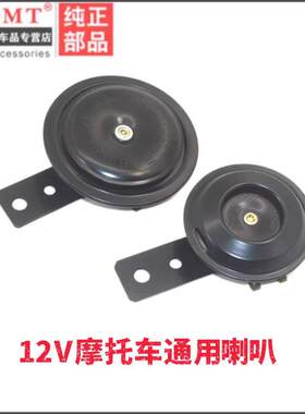适用豪爵铃木跨骑摩托车150钻豹EN125宇钻悦星125踏板车防水喇叭