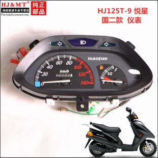 适用豪爵悦星摩托车仪表HJ125T-9A-9D-9C码表总成仪表总成里程表