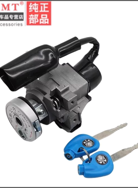 适用龙嘉维多利亚 Sixties150 300 LJ150T-2G 电门锁钥匙门 套锁