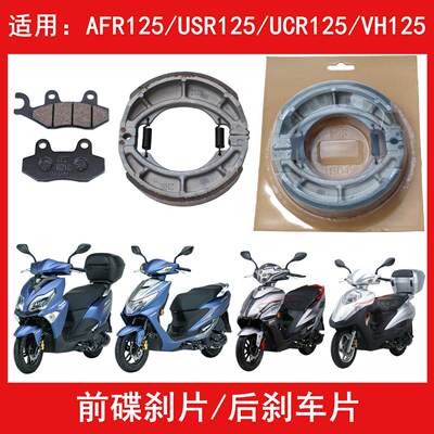 适用豪爵AFRUCSVH125JT-