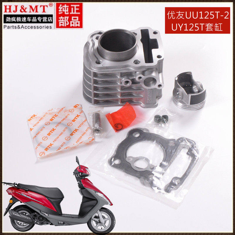 适用铃木踏板摩托车优友UU125T-2 UY125T套缸 汽缸体中缸活塞环