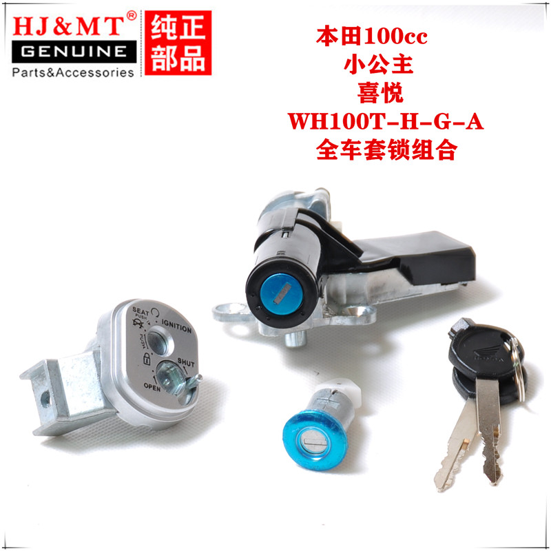 适用五羊本田小公主100喜悦套锁WH100T-F-H-G电门锁全车点火开关