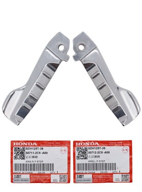 新大洲本田NS125LA SDH125T-39 后座左右铝脚踏杆脚蹬支架搁脚板