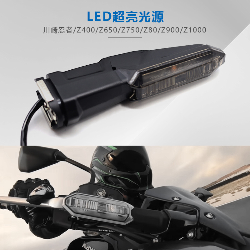 川崎 Z650 Z900 Z1000SX NINJA 400/650 VERSYS前后转向灯LED改装