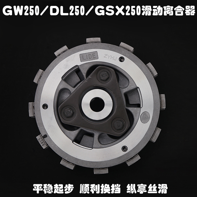 适用铃木骊驰GW250/GSX250/DL250富士离合器摩擦片滑动小鼓古总成