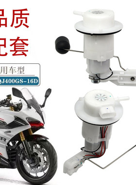 适用QJMOTOR钱江赛450摩托车油泵QJ400GS-16D燃油泵汽油泵总成