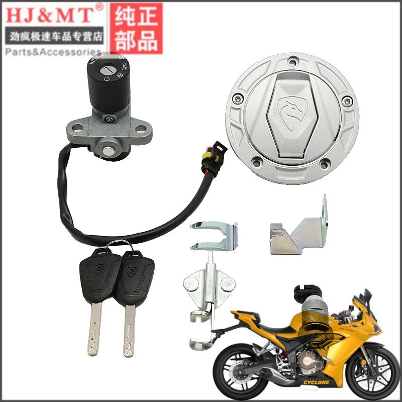 适用宗申赛科龙RC600 SR600GS套锁 电门锁 油箱盖 钥匙胚点火开关