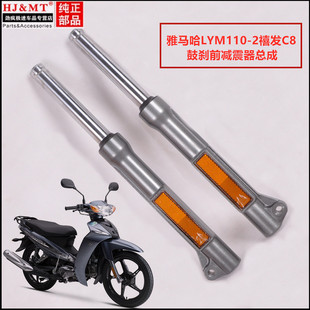 适用林海雅马哈弯梁LYM110-2-3禧发 C8前减震器前避震前叉方向柱