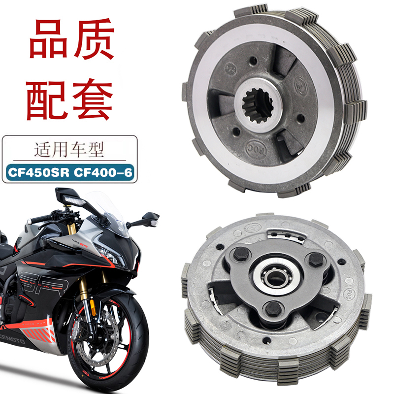 适用春风CF450SR摩托车滑动离合器CF400-6小鼓总成离合片 摩擦片