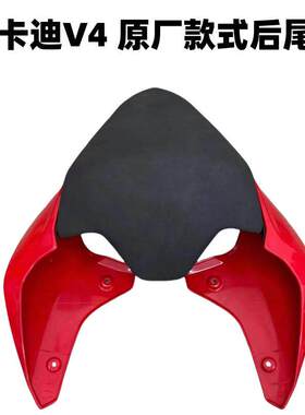适用杜卡迪PanigaleV4 V4S V2街霸 后尾侧板双座乘客座外壳 改装