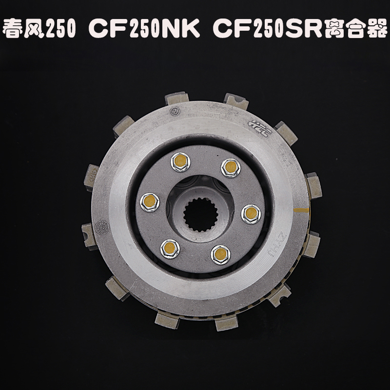 适用春风250 CF250NK CF250SR离合器小鼓总成 离合器摩擦片离合片