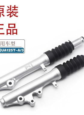 适用豪爵新海王星天龙星踏板车前避震UA125T-3/A原厂前避震器前叉
