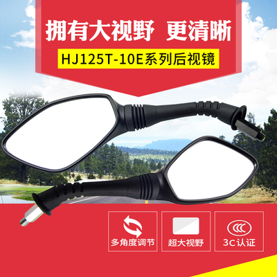 适用豪爵鹰钻后视镜踏板摩托车配件HJ125T-10E/G反光镜倒车观光镜