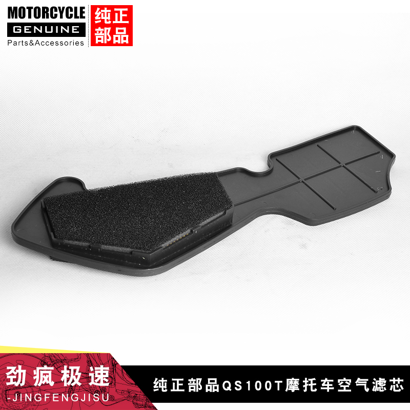 适用轻骑铃木韵彩100空气滤芯QS100T 丽彩QS125T-2空气滤芯滤清器