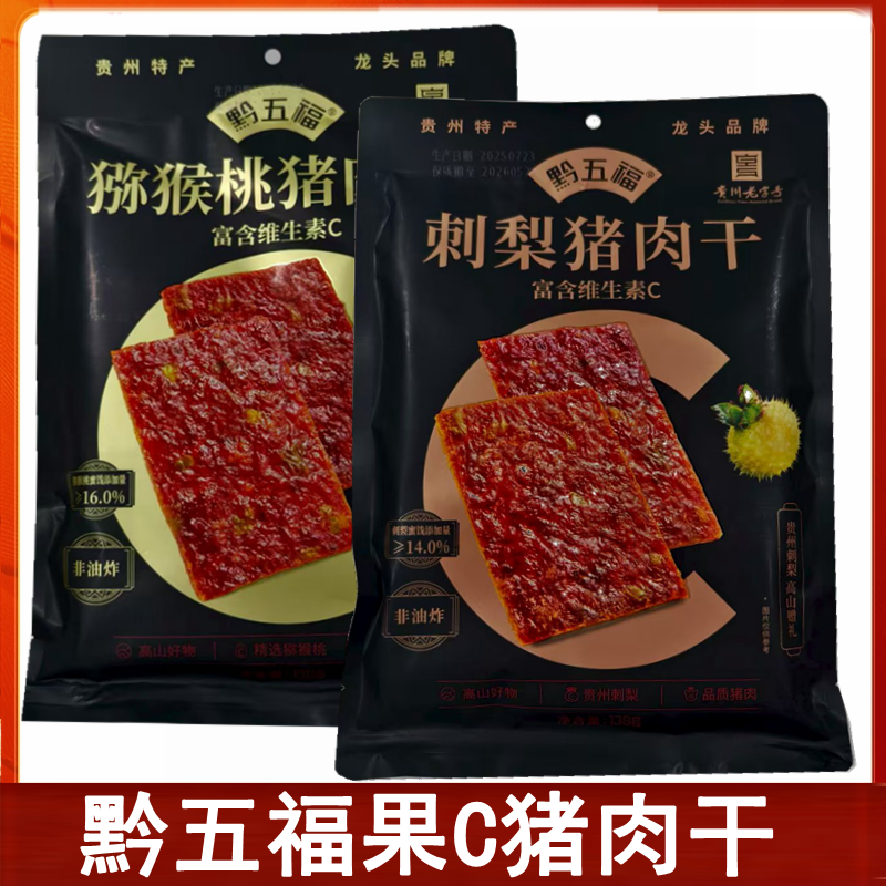 黔五福猪肉干刺梨猕猴口味猪肉铺