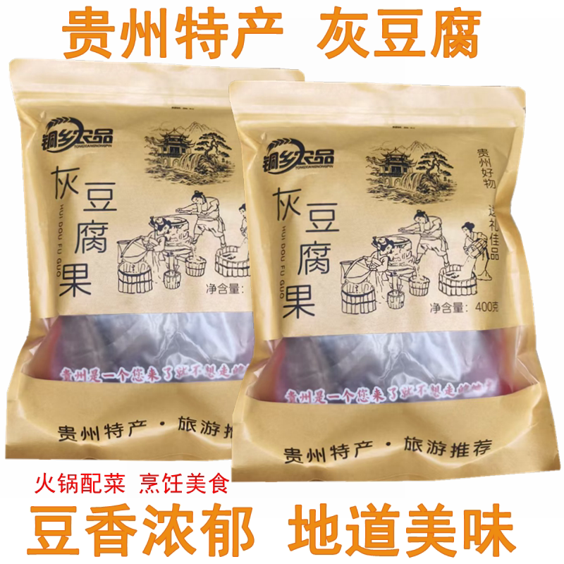 贵州特产传统灰豆腐手工豆腐果400克豆干豆腐豆制品火锅炒菜食材