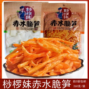贵州特产桫椤妹红油脆笋香辣味竹笋丝笋尖260g泡椒味脆笋片小吃
