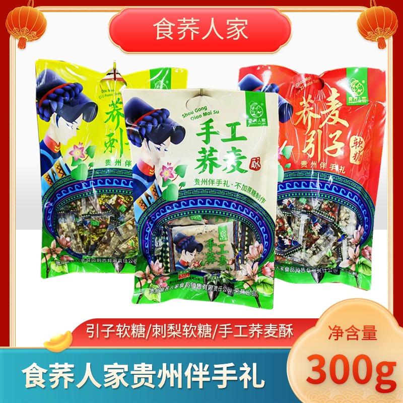 食荞人家核桃糖贵州特产刺梨软糖