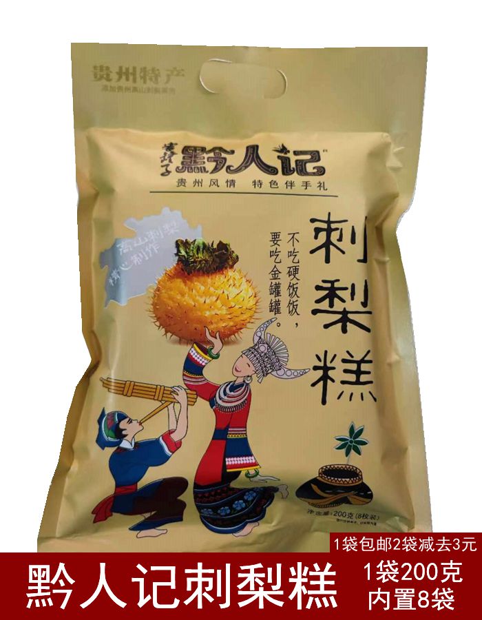 贵州特产黔人记刺梨糕贵阳羊城西饼糕点甜点小吃零食200g软糖包邮-封面