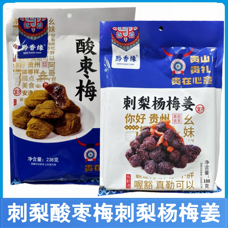 黔香缘刺梨酸枣梅酸枣糕小吃零食