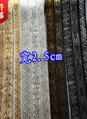 COS古装（汉服）旗袍衣领、袖口带、民族刺绣花边包边/2.5cm