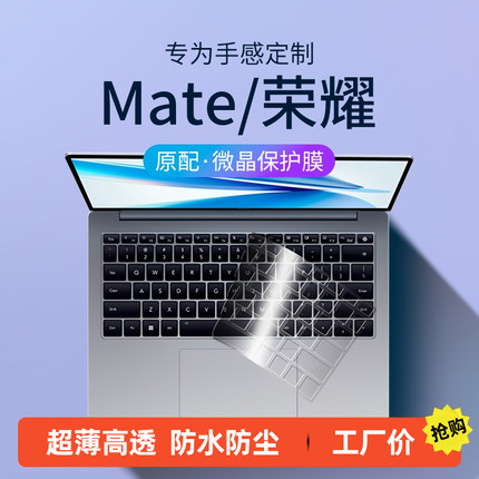 适用华为MateBook14键盘膜13s D14荣耀14 x16pro笔记本14s防尘x16