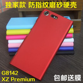 适用索尼XZp 手机壳保护套Xperia Premium磨砂硬壳G8142手机套