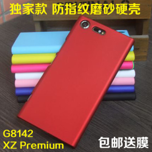 适用索尼XZp 手机壳保护套Xperia XZ Premium磨砂硬壳G8142手机套