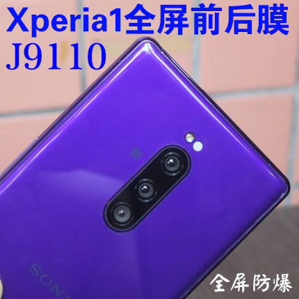 索尼全屏防指纹前后膜