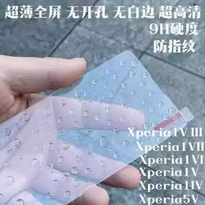 适用索尼SonyXperia1V钢化膜1VI手机膜X1VII 1VIII膜5V保护膜Xperia 1IV高清防指纹全屏贴膜全高清防爆屏超薄